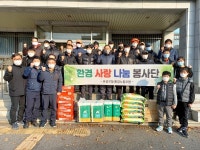 유성구 환경관리노조, 사랑의 연탄나눔 봉사활동