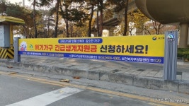 대덕구, 저단형 행정용 현수막 게시대 설치