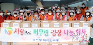 동구 용전동 복지만두레, 사랑의 김장김치 지원