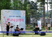 대전 서구, 찾아가는 발코니 음악회 개최