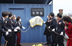대전 서구 도마2동 주민자치회 개소식 및 발대식 개최