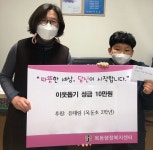 대전 중구 목동초 유태림 군, 이웃돕기성금 기탁