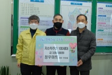 정우마트, 유성구 구즉동에 후원물품 기탁