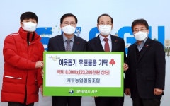 대전 서구, 서부농업협동조합으로부터 백미 8000kg 기탁받아