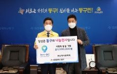 ㈜스타시큐리티, 동구에 성금 기탁
