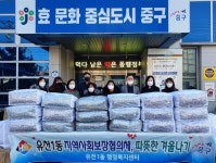 중구 유천1동 , 따뜻한 겨울나기 용품 지원