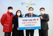 신재생에너지업체 신성이앤에스㈜, 대전 서구에 성금 500만 원 기탁