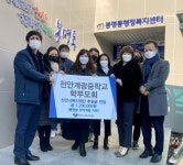 천안서여중·천안계광중 지역사회 사랑 나눔 앞장