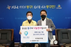 ㈜한빛라이팅, 대전 동구에 사랑의 성금 기탁