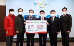 대전 서구, ㈜금성백조주택으로부터 이웃돕기성금 기탁받아