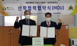 대전대 LINC+사업단, 상곡초등학교와 MOU 체결