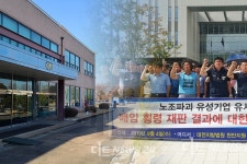 유성기업 노사, 10년 만에 갈등 봉합