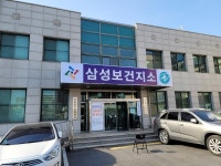 동구, 보건지소 새 이름 삼성보건지소로 변경