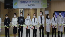 대전보훈병원, 혈액종양내과 분과 개소식 개최