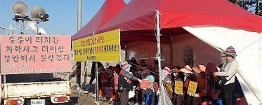 현대오일뱅크-화곡 1리 주민간 갈등 봉합