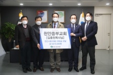 천안중부교회 성도 일동, 천안시복지재단에 후원금 전달