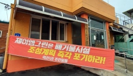 박경귀 영인 산업폐기물 매립장 불허해야