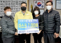 제이에이치솔루션·성원건설, 태안군에 마스크 7000매 기탁