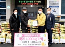 중구 유천1동, 천사농군으로부터 백미 1000kg 기탁 받아