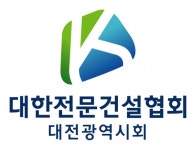 전문건설협회 대전시회, 전 회원사에 온통대전 선물