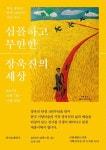 장욱진 화백 서거 30주기 기념관 건립 속도