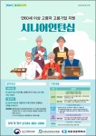 세종상의, 고용 촉진 시니어 인턴십 운영