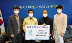 희망자립장애인보호작업장, 동구에 KF94 마스크 1만 장 기탁