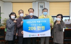 대한노인회 계룡시지회, 설명절 이웃돕기 성금 전달 