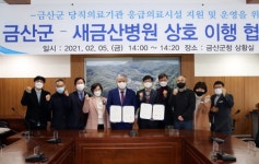 금산군, 새금산병원과 당직의료기관 응급의료시설 지원 협약