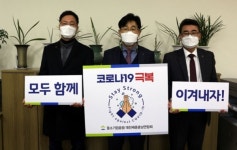 박종현 (사)중소기업융합 대전세종충남연합회장, 스테이스트롱 캠페인 동참