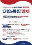 천안시, 아우내 봉화제 이벤트 대한독립 만세운영