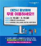 대전시 홍보매체 시민 이용사업  확대