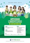 숲에서 오감 만족 산림청, 한국숲사랑청소년단 모집