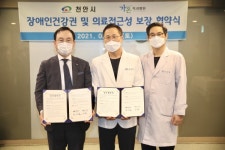 천안시, 장애인건강권 및 의료접근성 보장 협약