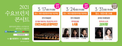 대전시 수요브런치콘서트, 비대면·대면 공연 병행