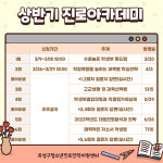 유성구청소년진로진학지원센터, 비대면 무료 진학아카데미 실시