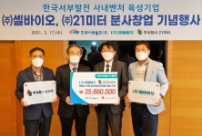 서부발전 사내벤처, 독립기업으로 재탄생