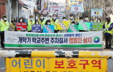 대전 서구, 개학기 학교 주변 주차질서 확립 캠페인 실시