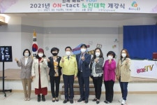 동구 정다운어르신복지관, 2021년 온택트 노인대학 개강식