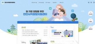 천안시직장맘지원센터, 시민 필요에 맞는 온오프라인 교육 제공