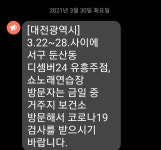 대전 유흥주점발 코로나 비상...방역당국 상황 안좋다 경고