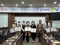 천안시종합사회복지관, 호서대학교 사회복지학부와 업무협약