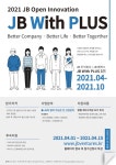JB주식회사, 오픈이노베이션 JB With PLUS 3기 모집