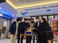 메디컬뱅크 w세종어진건강의원 개원