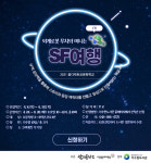 서구 가수원도서관, 꿈다락토요문화학교 참가자 모집