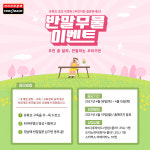 타이어뱅크, 무엇이든 질문 이벤트 실시