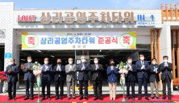 금산군, 상리지구 공영주차타워 준공..228대 주차 가능