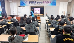 현대제철, 당진시 중·고생 대상 일일특강