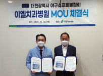 대전시야구협회, 이엘치과병원과 업무협약 체결