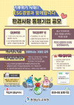 충남 환경교육 든든한 지원군 동행기업